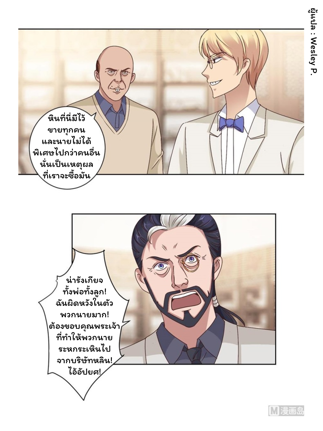 ระบบพระเจ้า ตอนที่ 77 หน้า 2