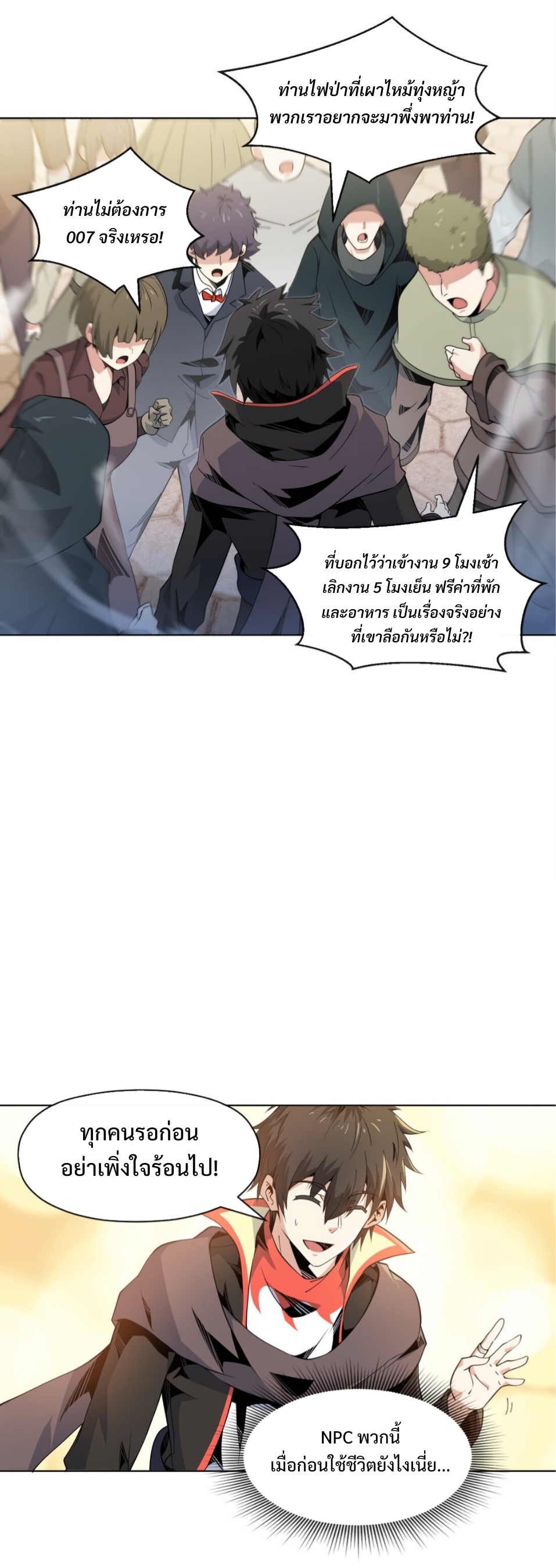 แม้ว่าฉันจะได้รับอาชีพที่แรร์ แต่ทำไมฉันกลับถูกทั้งเซิร์ฟเวอร์เกลียด? ตอนที่ 12 หน้า 3