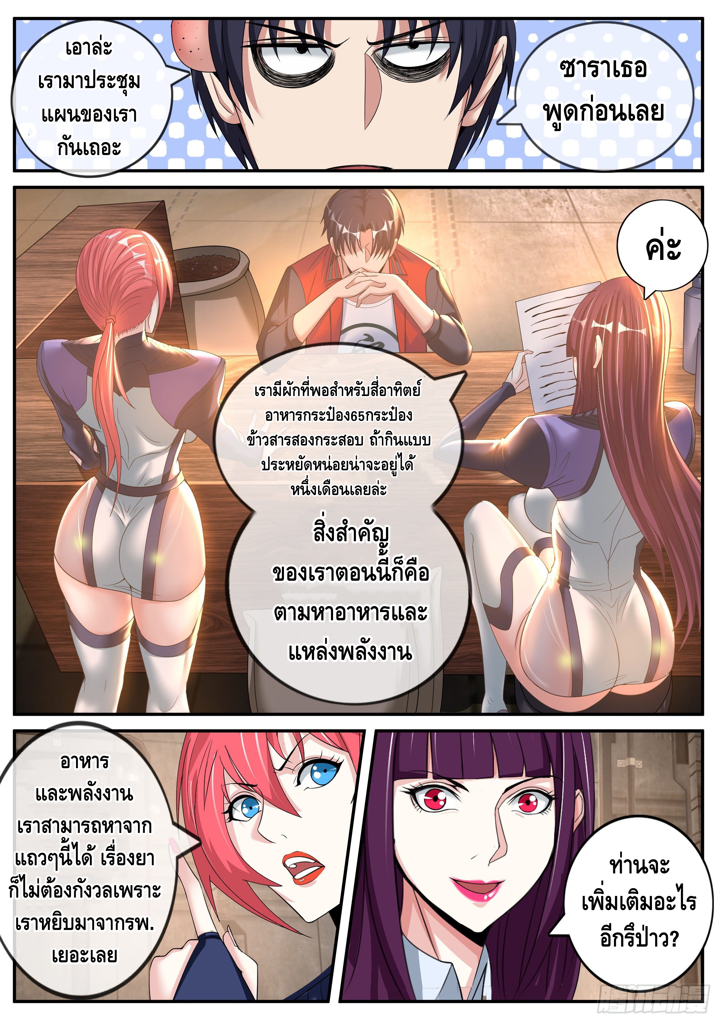 Apocalyptic dungeon ตอนที่ 13 หน้า 11