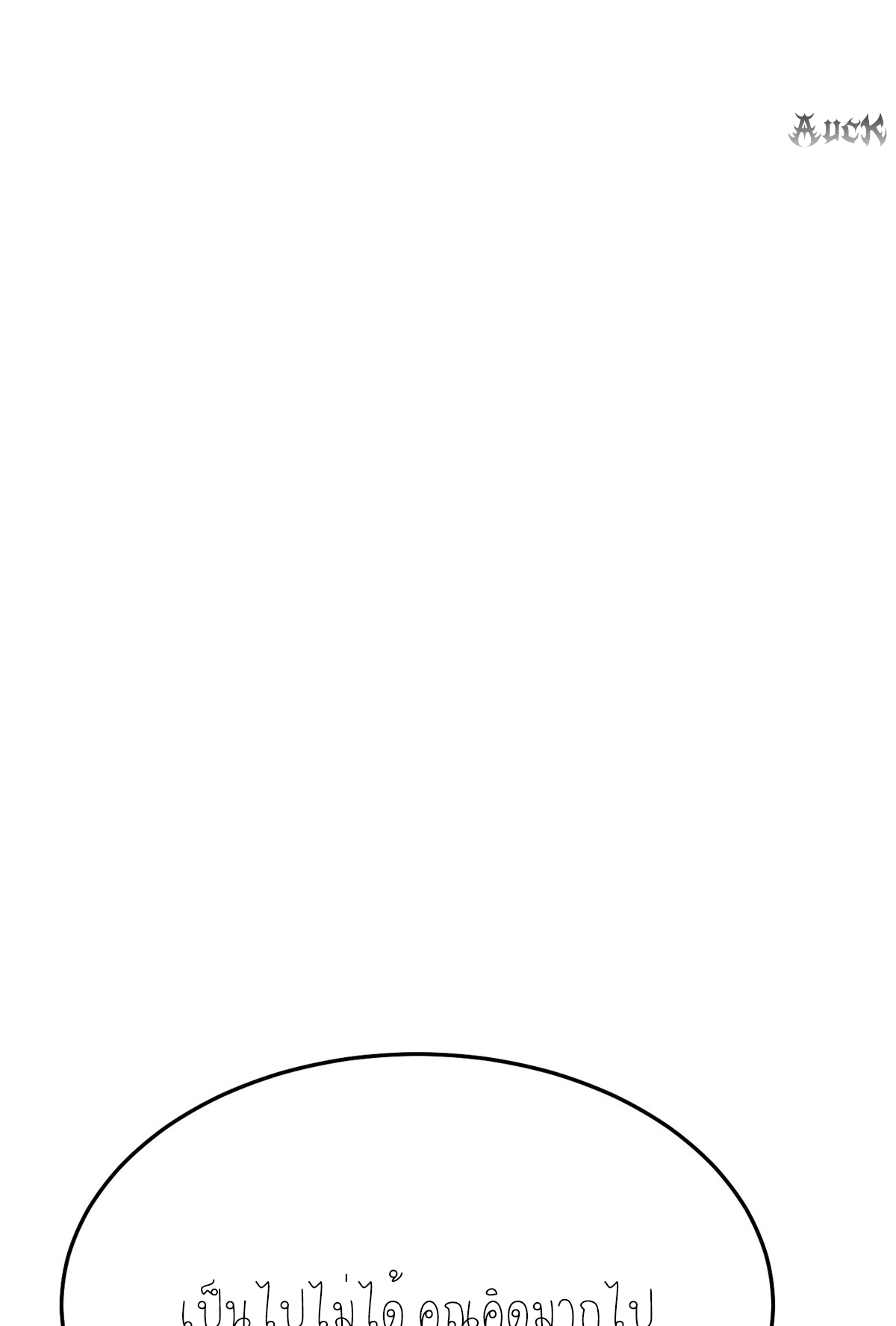 ไม่อยากเรียนทักษะ แห่งคำสาปเลย! ตอนที่ 8 หน้า 108