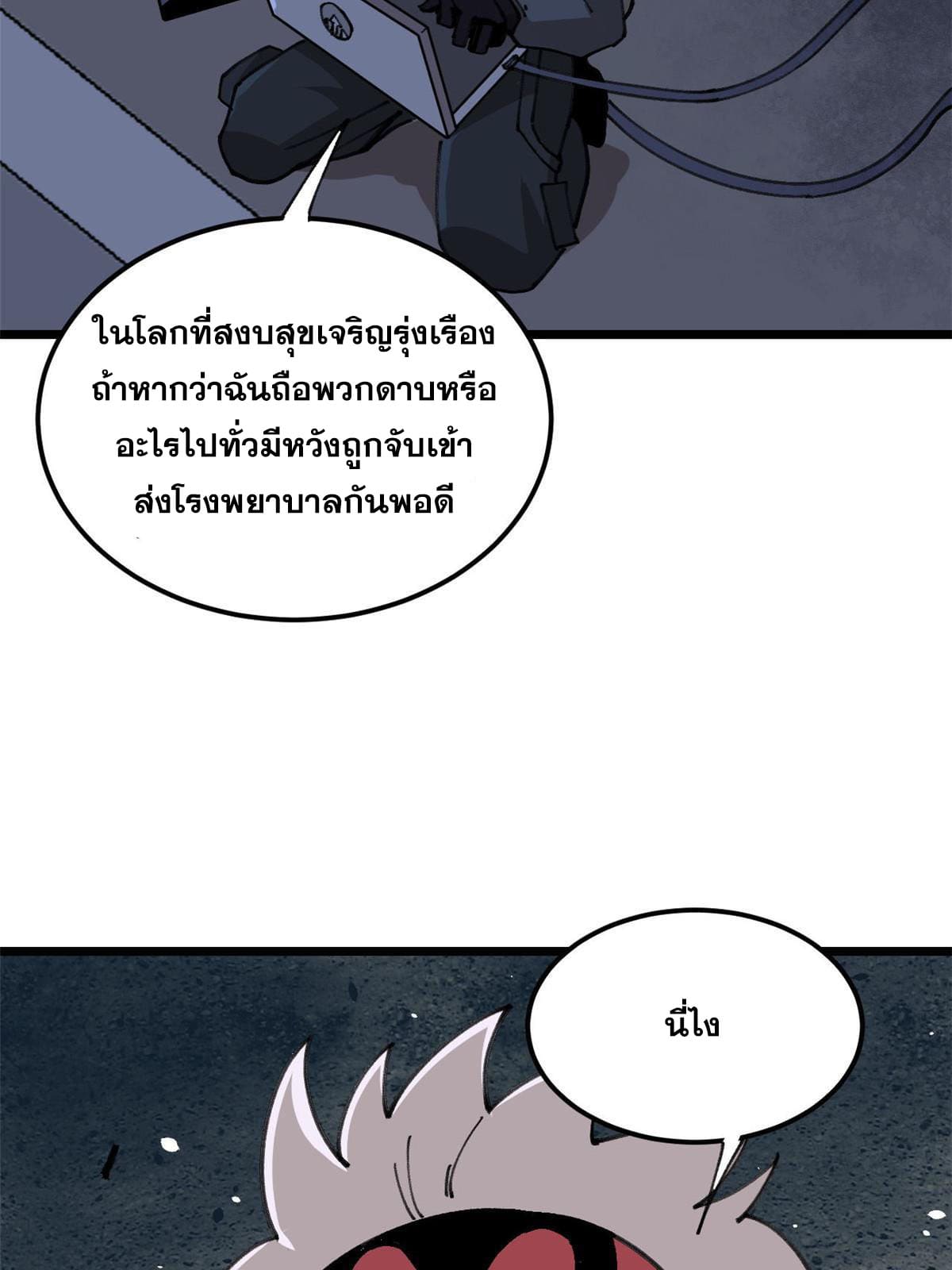 ผู้เล่นสุดโฉด ตอนที่ 22 หน้า 39