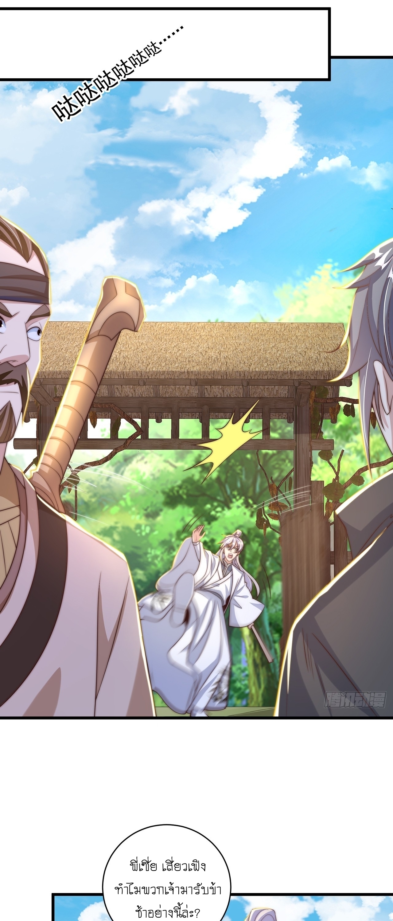 เทพก็อยากทำไร่ไถนาเหมือนกัน! (ชนจีน) ตอนที่ 40 หน้า 32