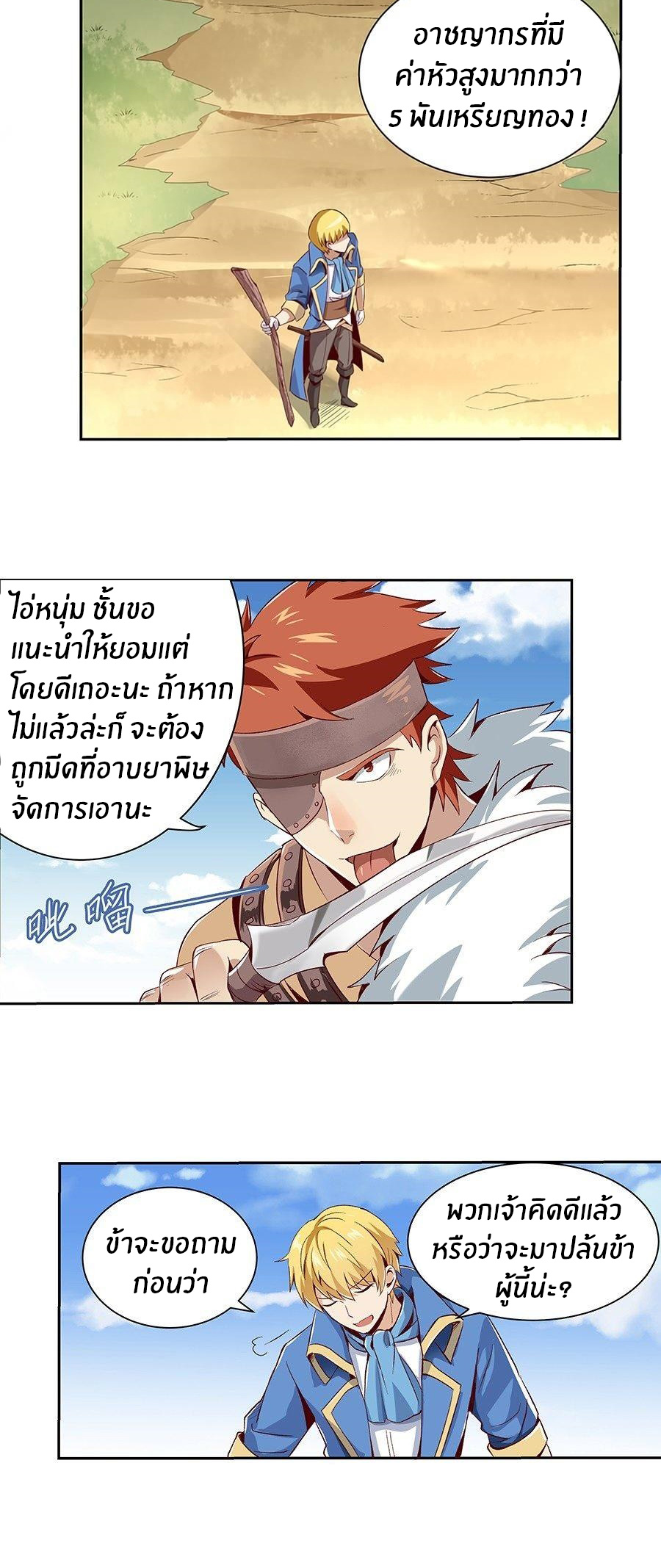 Unemployed Demon King ตอนที่ 7 หน้า 11