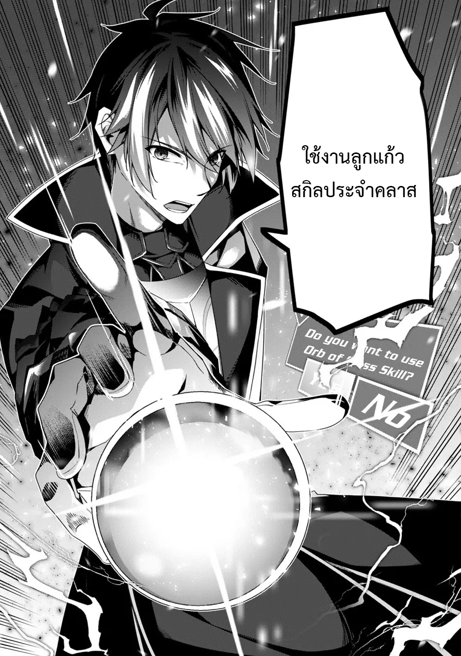 Level 1 Kara Hajimaru Shoukan Musou ตอนที่ 20 หน้า 23