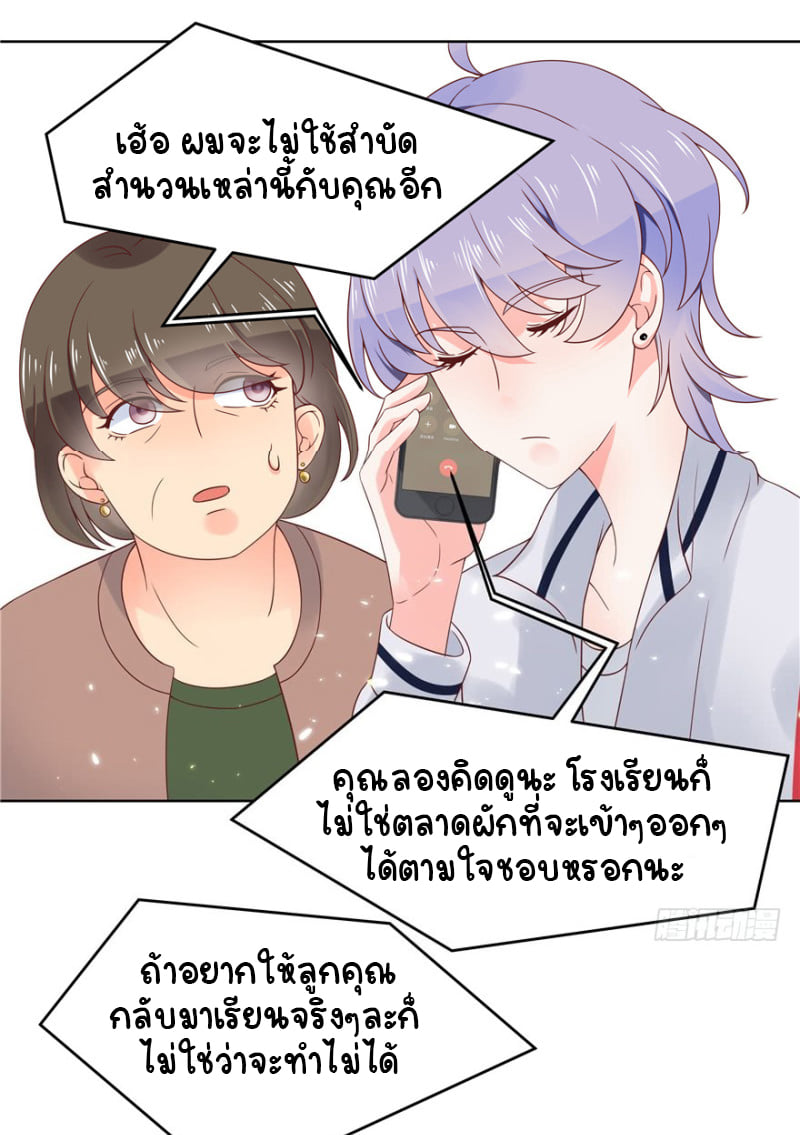 เจ้าชายโรงเรียนแห่งชาติเป็นเด็กผู้หญิง ตอนที่ 7 หน้า 18