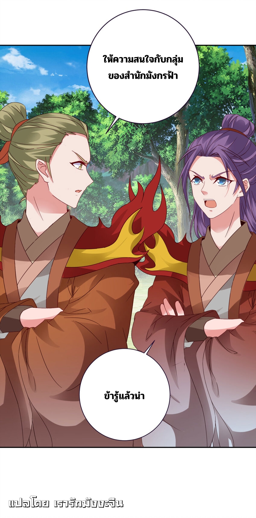 จักรพรรดิวิญญาณศักดิ์สิทธิ์ (ทันจีน) ตอนที่ 374 หน้า 13