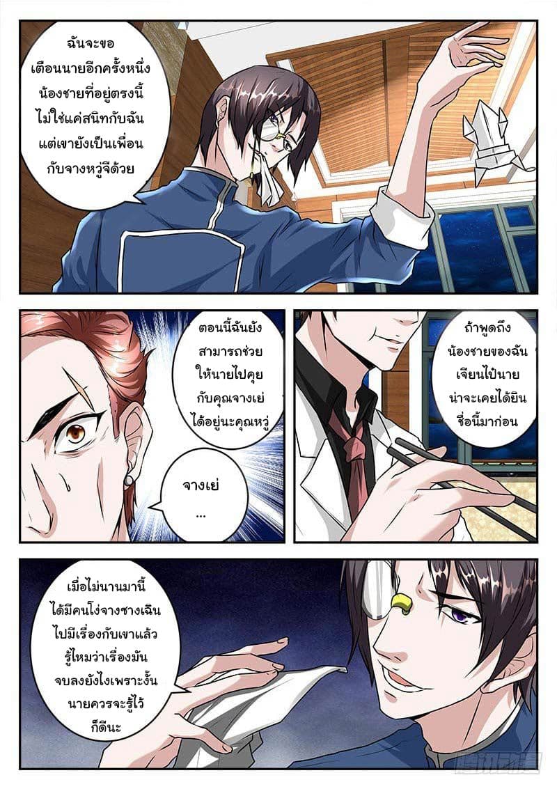 เจียงไป๋กับระบบนครหลวง ตอนที่ 31 หน้า 2