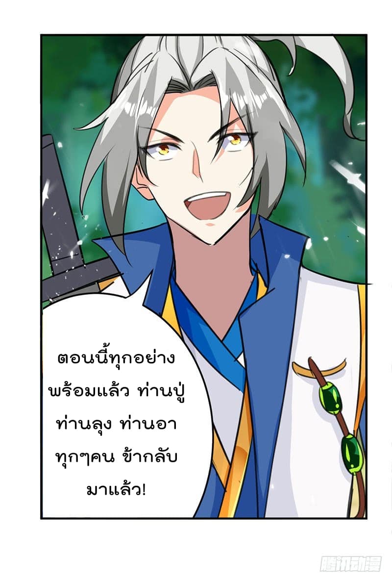 Emperor LingTian จักรพรรดิหลิงเทียน ตอนที่ 26 หน้า 8