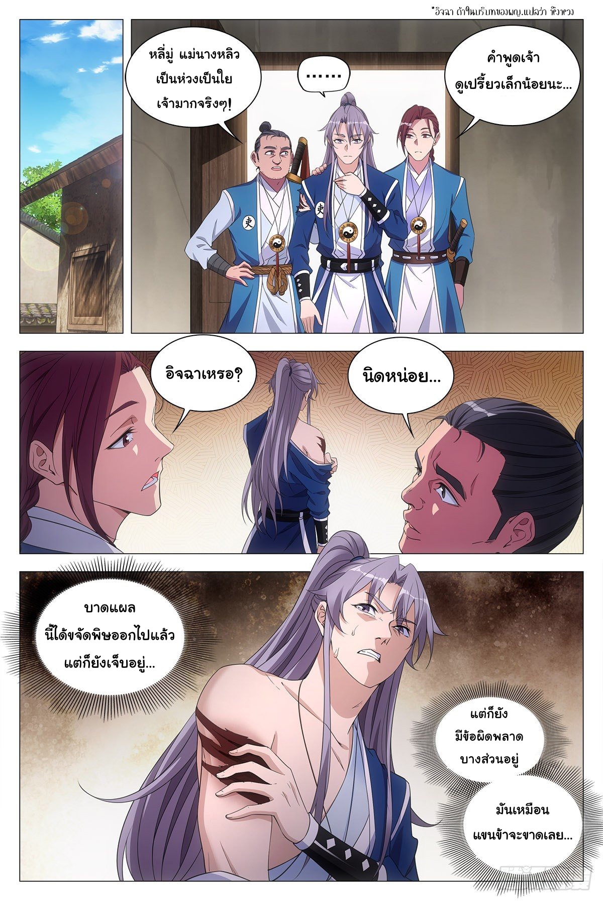 Great Zhou Immort Officials - ข้าราชการอมตะ ตอนที่ 53 หน้า 9