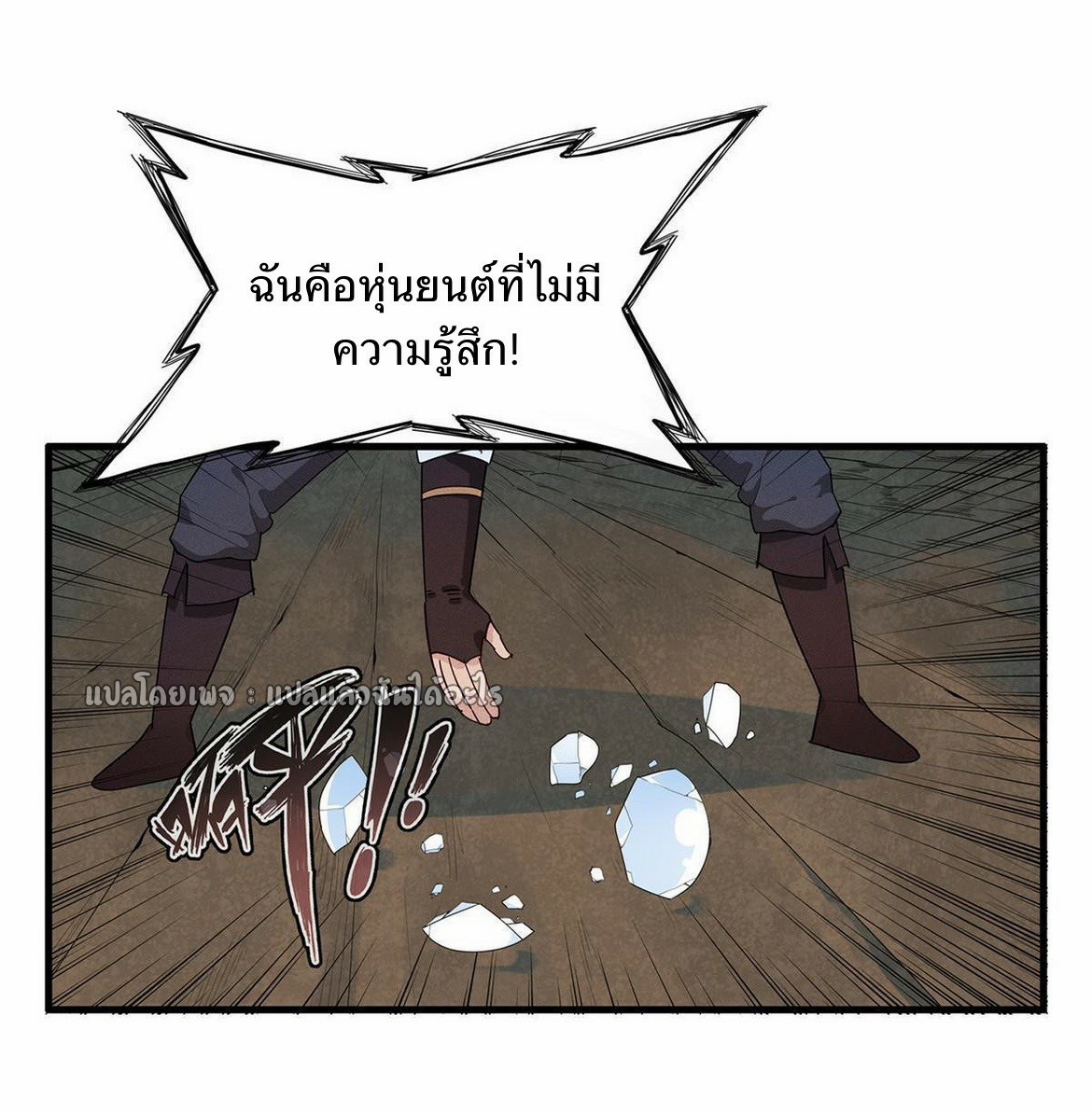 เข้ามาในเกมก็กลายเป็นเทพซะงั้น ตอนที่ 18 หน้า 23