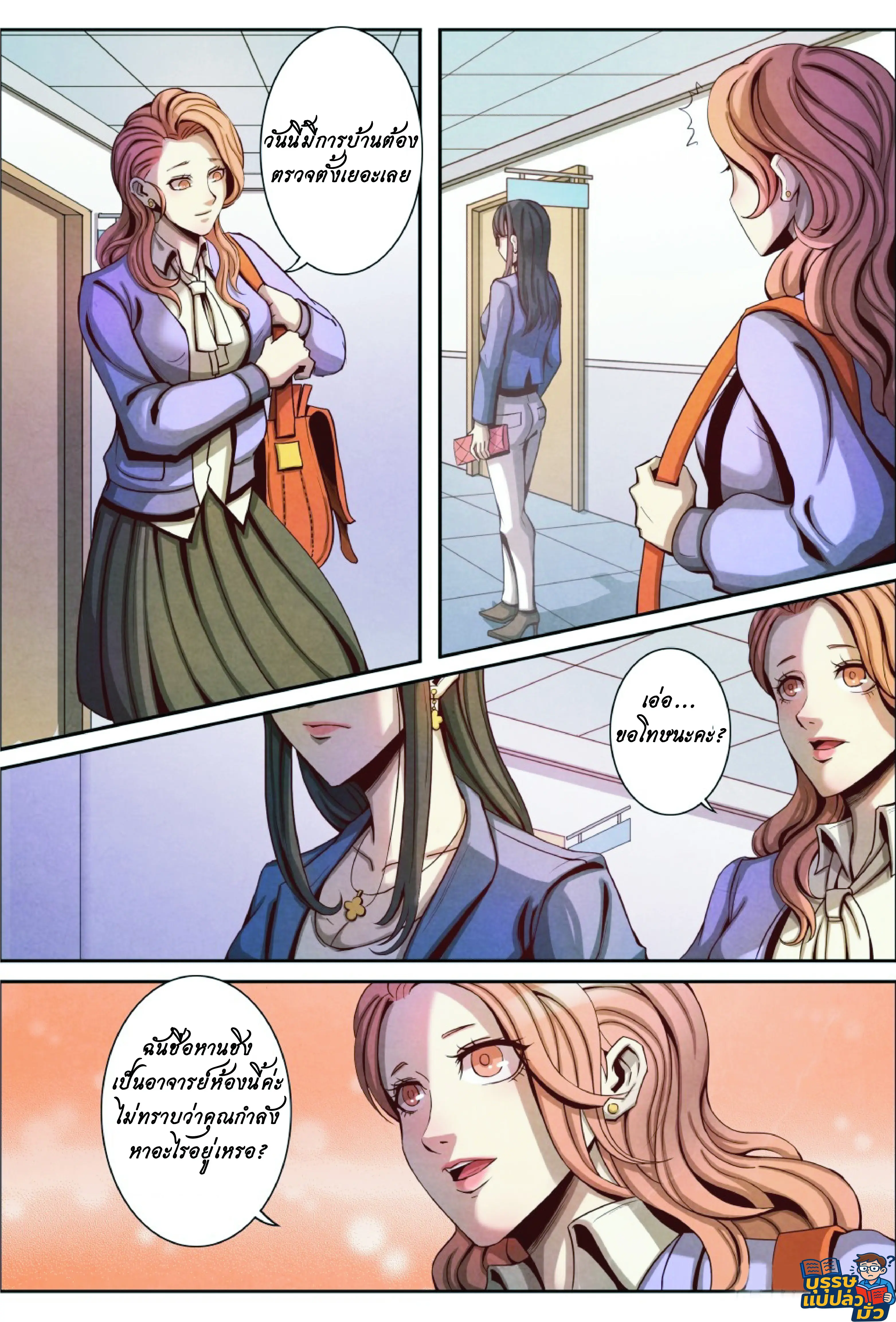 กลับจากโลกอมตะ ตอนที่ 20 หน้า 3