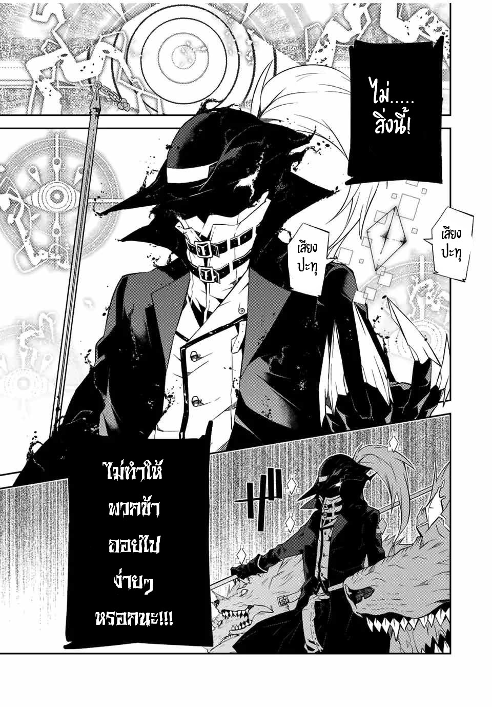 FUGUUSHOKU “KAJISHI” DAKEDO SAIKYOU DESU อาชีพสุดอ่อน(ช่างตีเหล็ก)แต่โคตรโกง ตอนที่ 44 หน้า 10