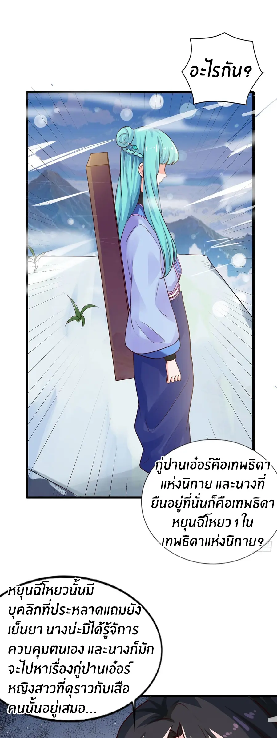 ก้าวผ่านเส้นสายเลือด ตอนที่ 8 หน้า 9