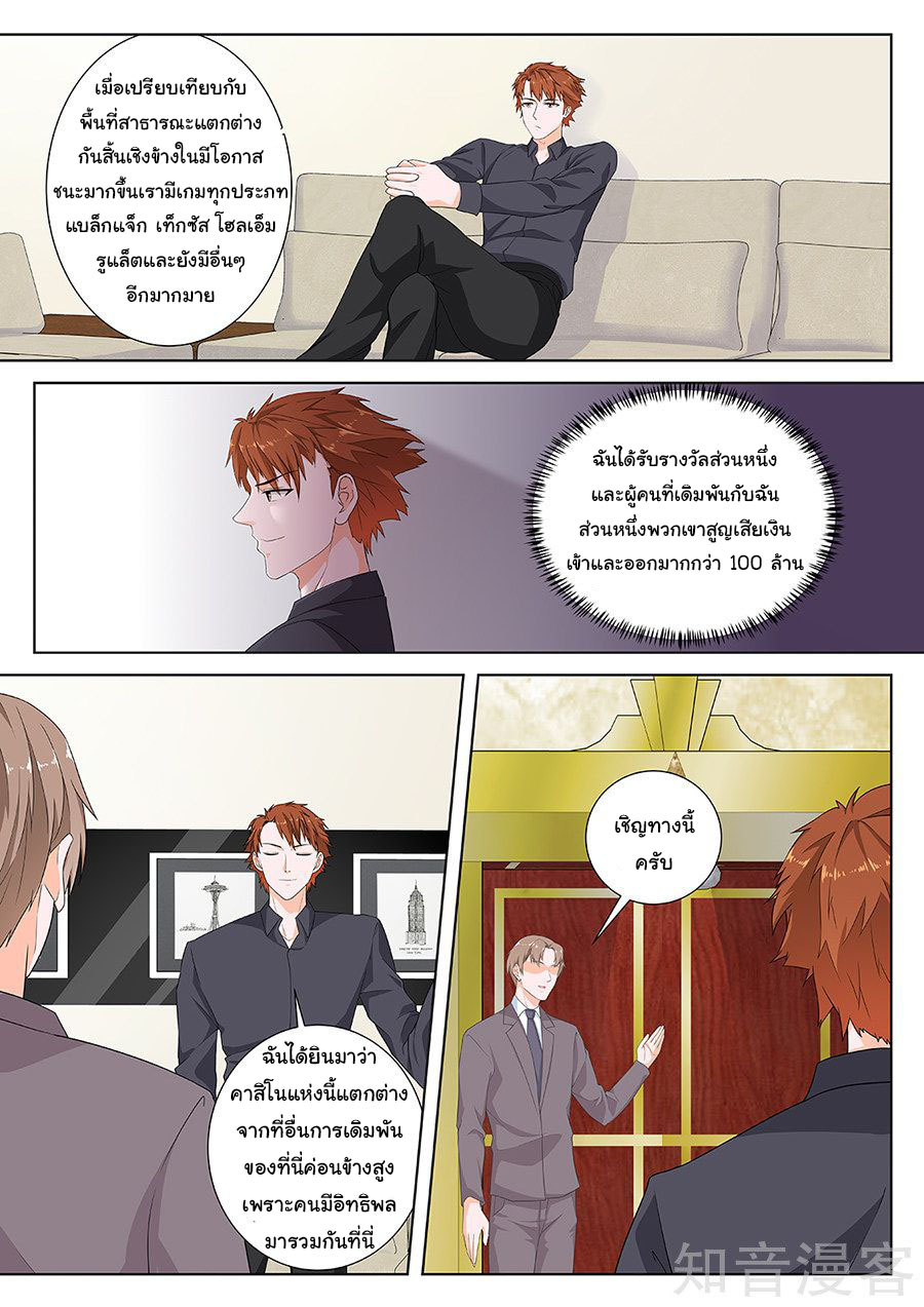 เจียงไป๋กับระบบนครหลวง ตอนที่ 125 หน้า 5