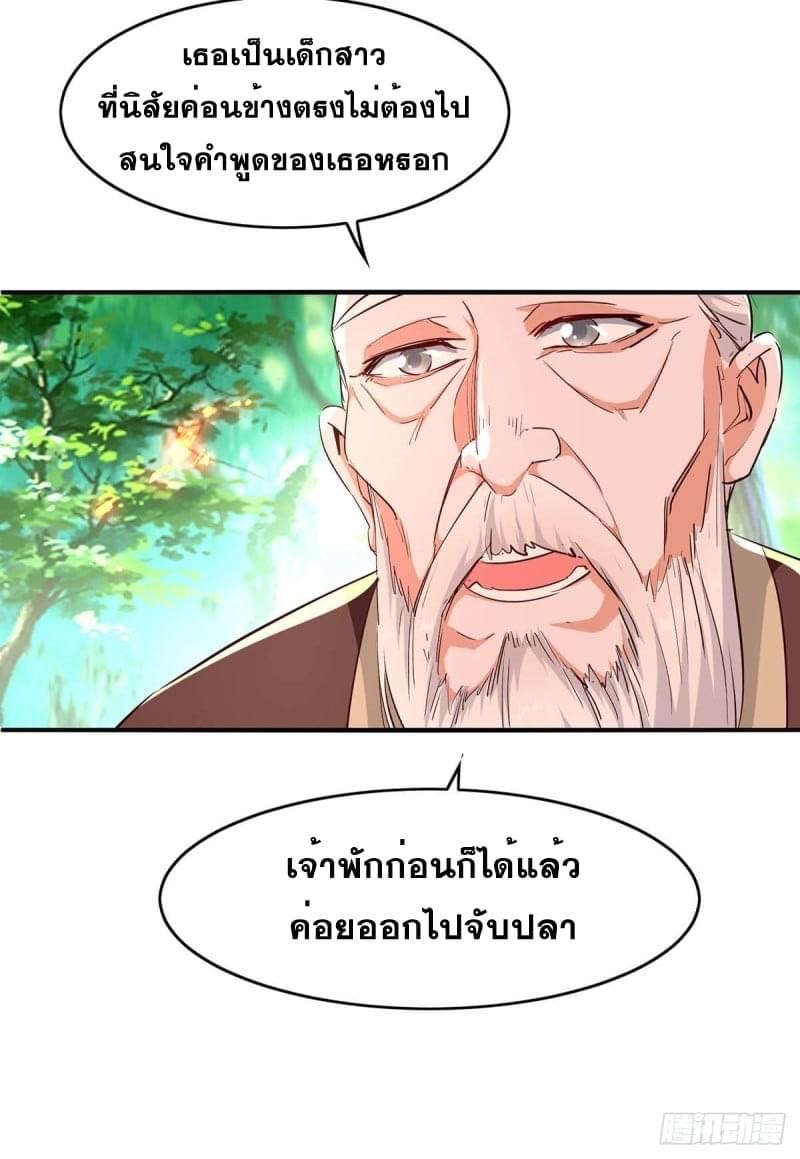 การกลับมาของจักรพรรดิศักดิ์สิทธ์ ตอนที่ 39 หน้า 26