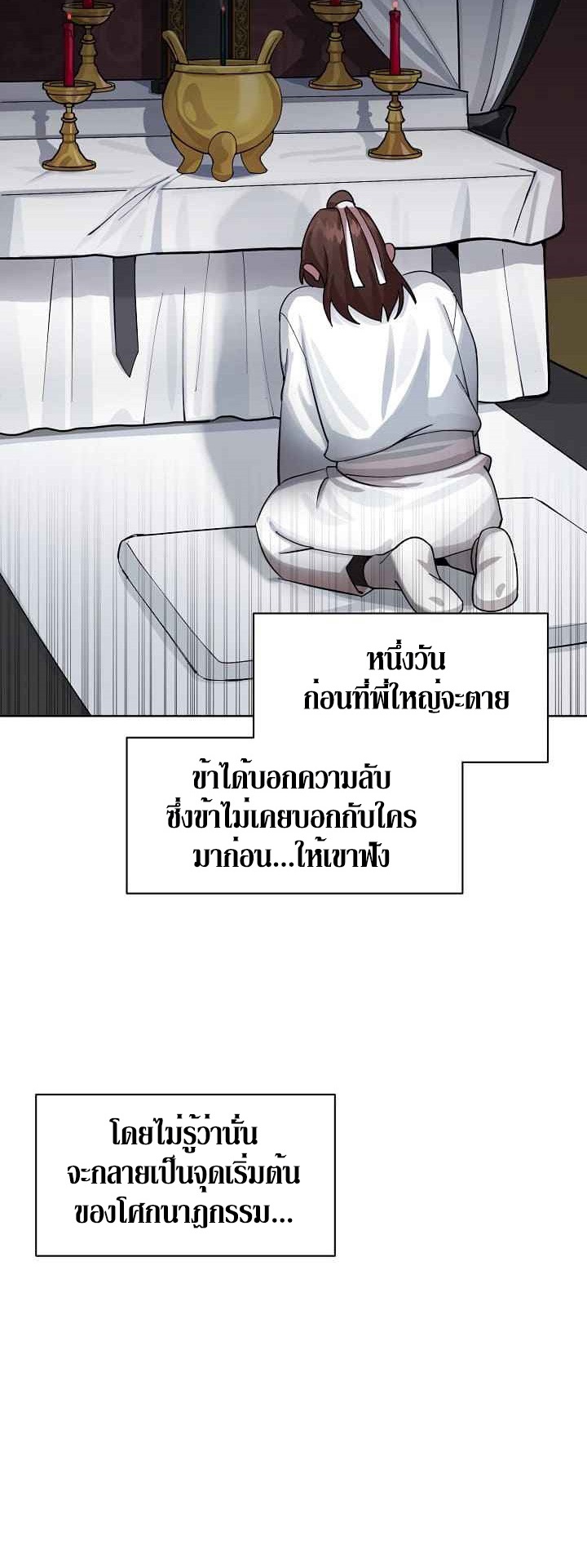 0.3 ราชามังกรเพลิง (จบซีซัน 1) ตอนที่ 2 หน้า 5
