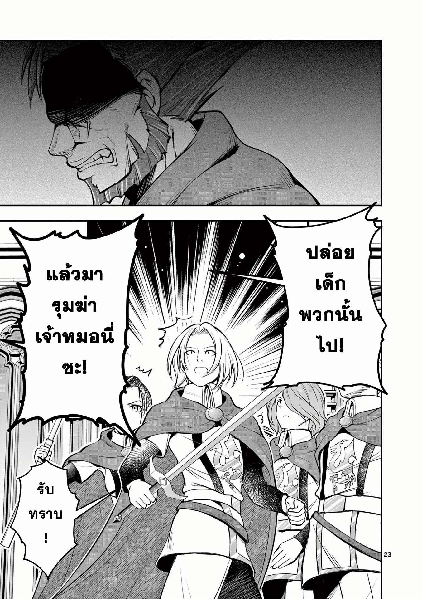 Moto Shogun no Undead Knight ตอนที่ 11 หน้า 23