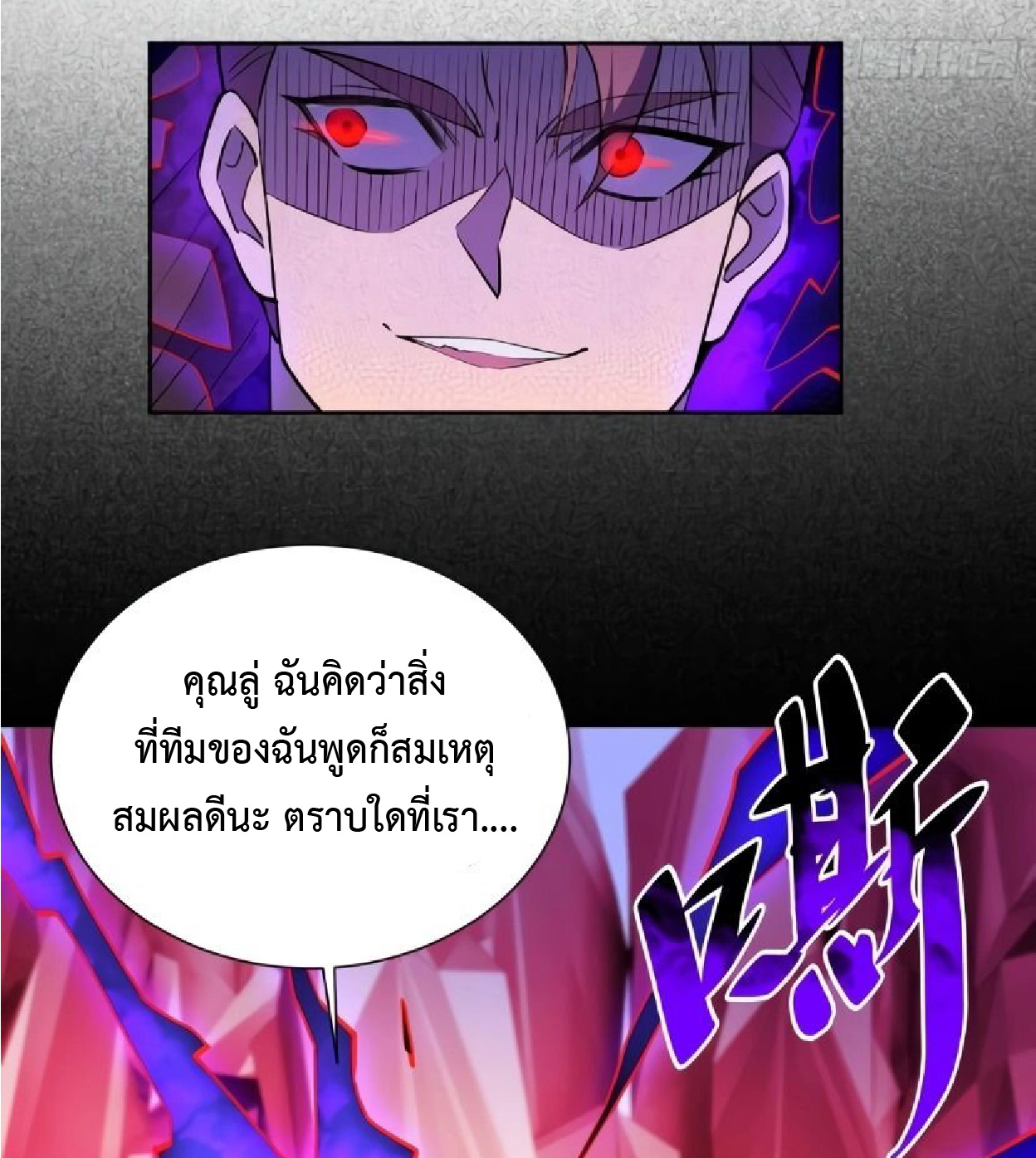 The People On Earth Are Too Ferocious ตอนที่ 158 หน้า 20