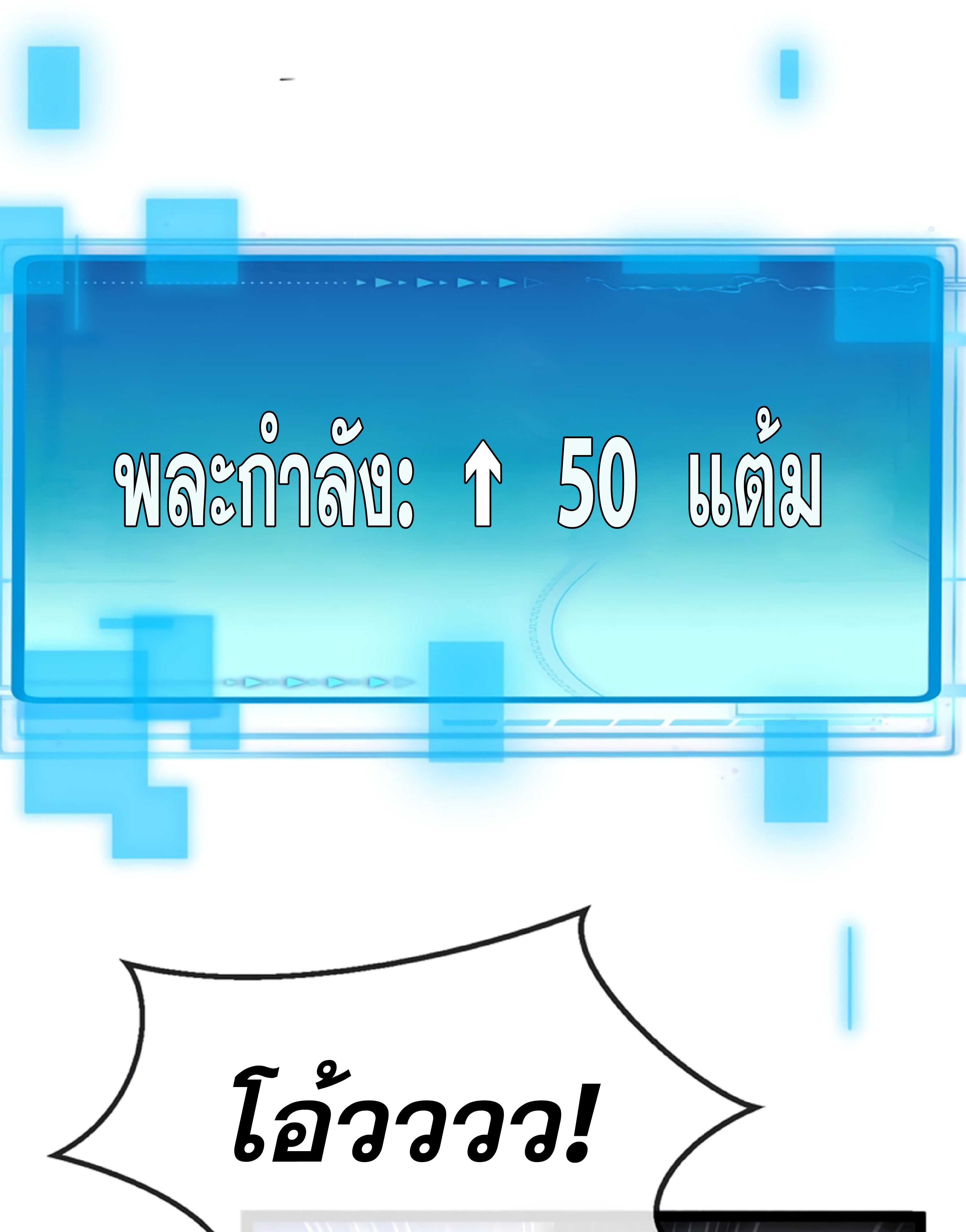 Divine Leveling System ตอนที่ 3 หน้า 87