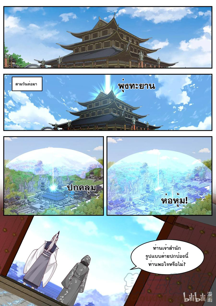 เทพสายฟ้า ราชาสงคราม ตอนที่ 182 หน้า 6