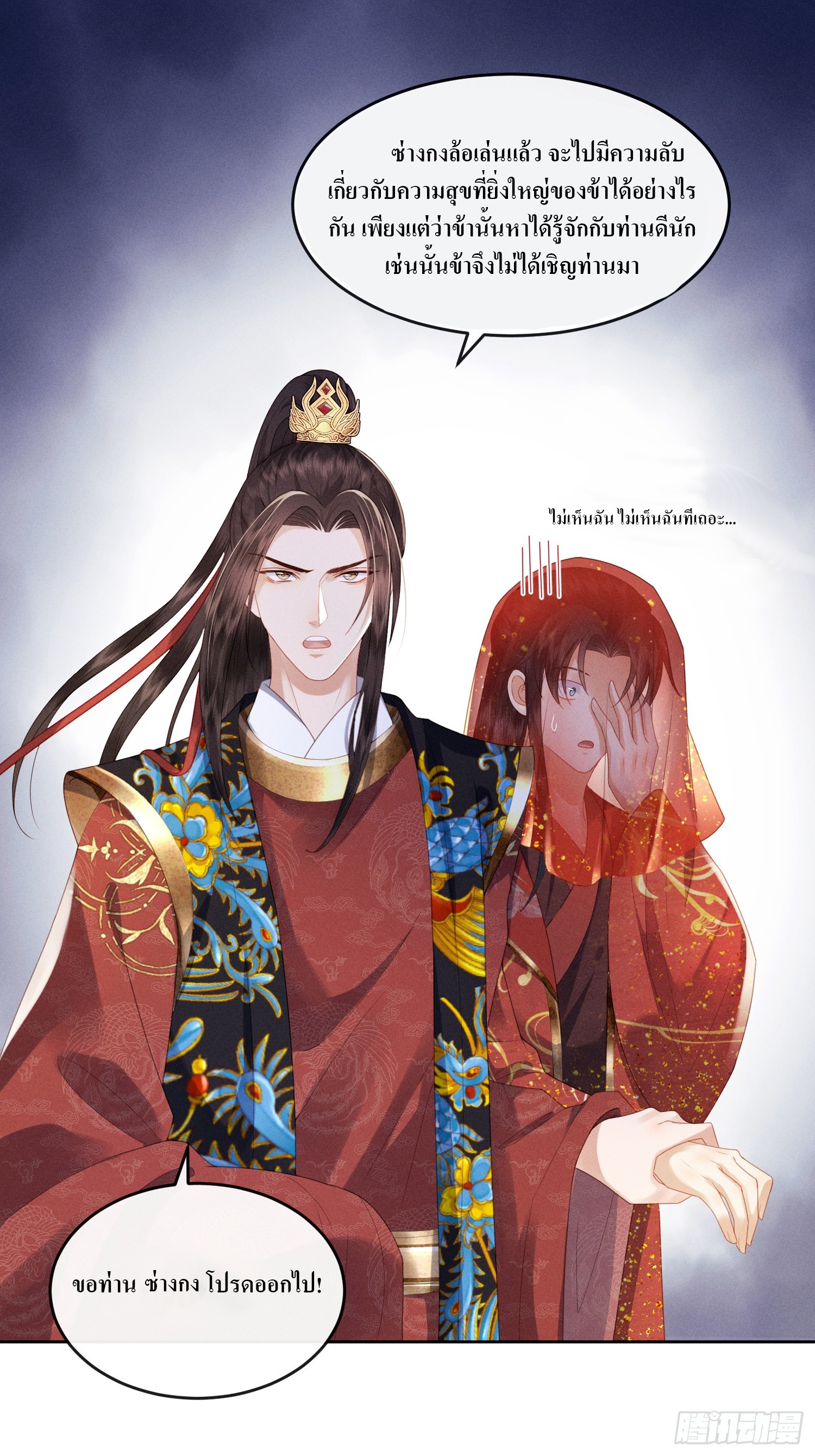 รังแกกันเกินไปแล้ว - You're disgusting! ตอนที่ 1 หน้า 29