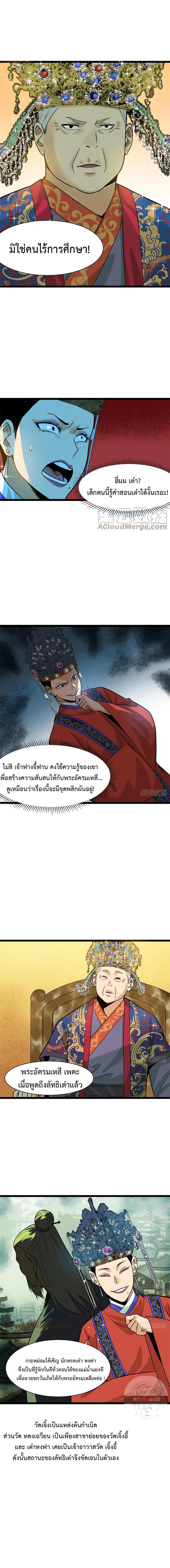 Ming Dynasty's Failure ตอนที่ 87 หน้า 3