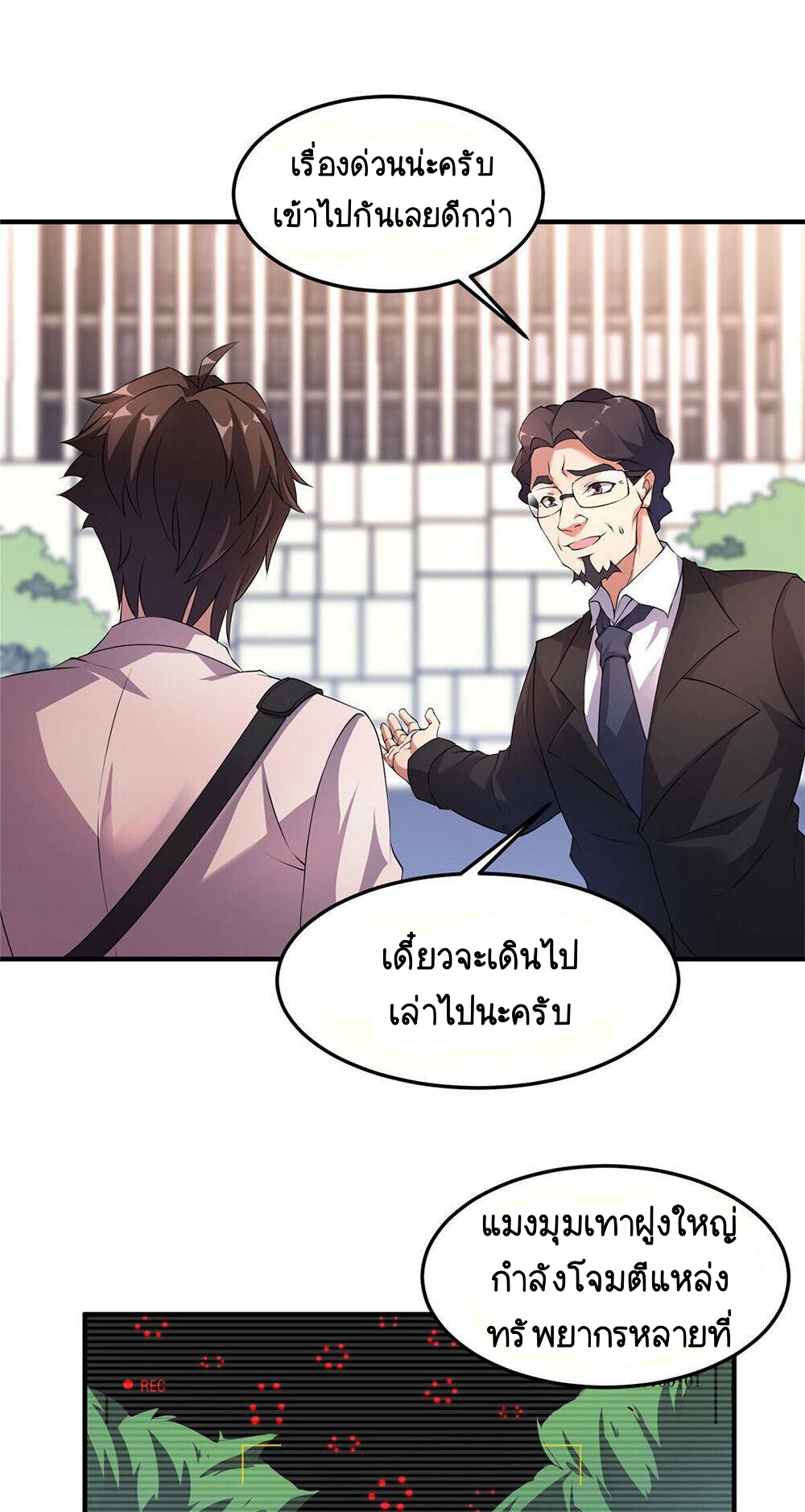 วิวัฒนาการอสูรสัตว์เลี้ยง ตอนที่ 17 หน้า 25