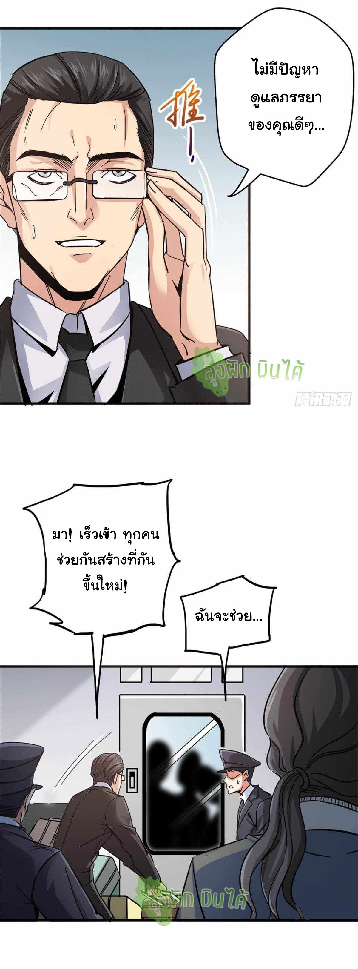 Northern Train X47 ตอนที่ 10 หน้า 23