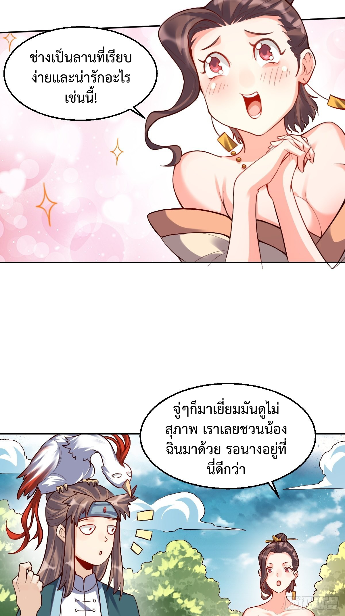 กลายเป็นว่าข้าคือจอมยุทธ์ผู้ยิ่งใหญ่ ตอนที่ 125 หน้า 20