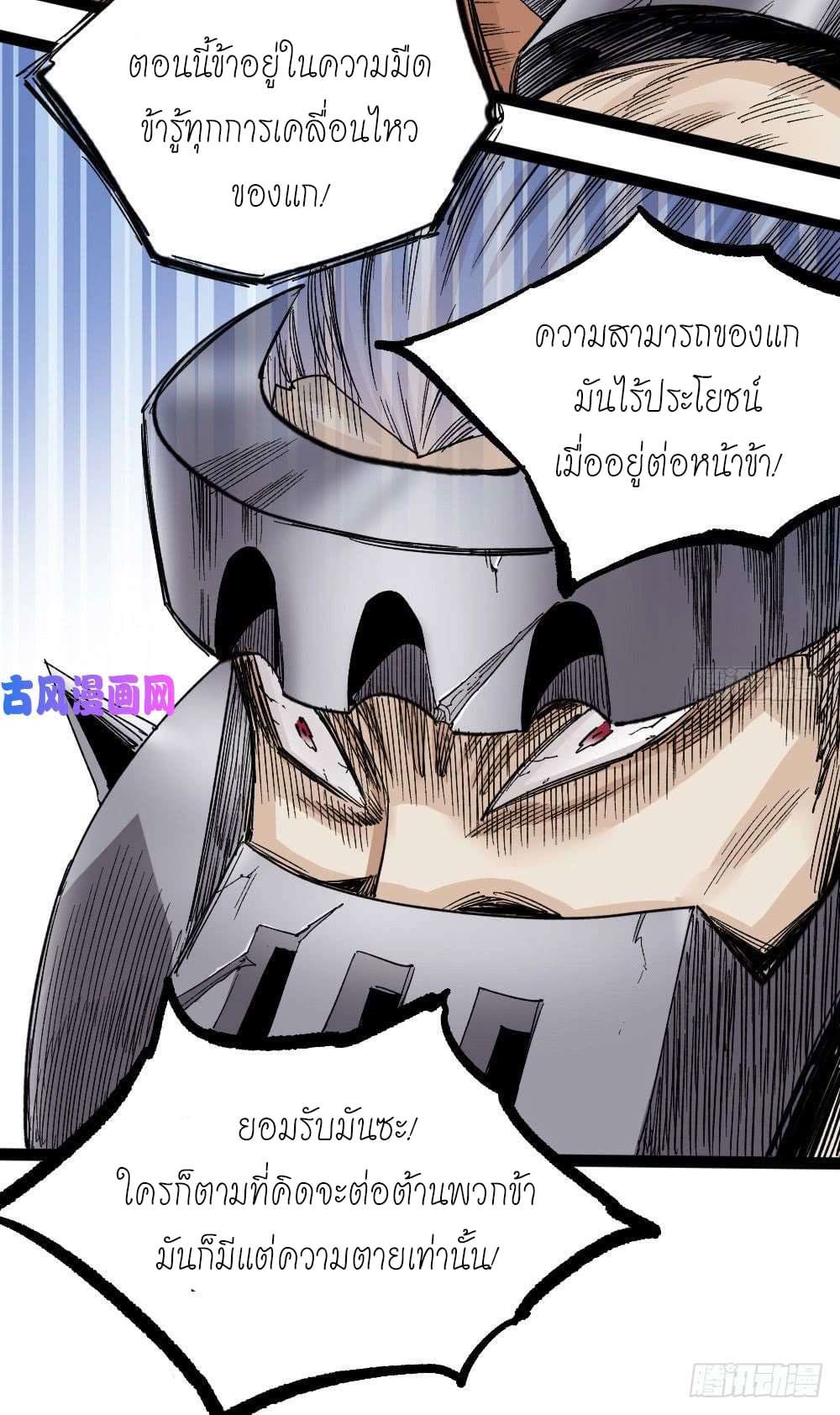 The doctor's Supremacy ตอนที่ 31 หน้า 27