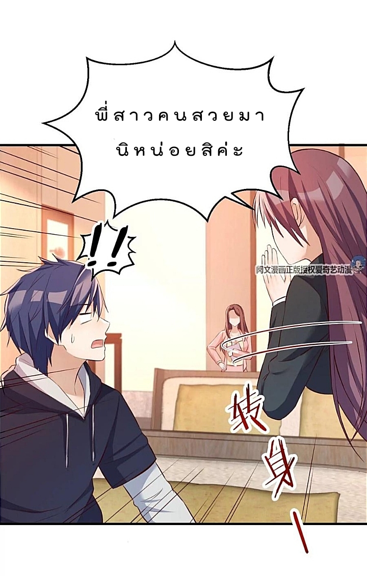 My sister is a famous star – พี่สาวฉันเป็นดาราดัง ตอนที่ 29 หน้า 13