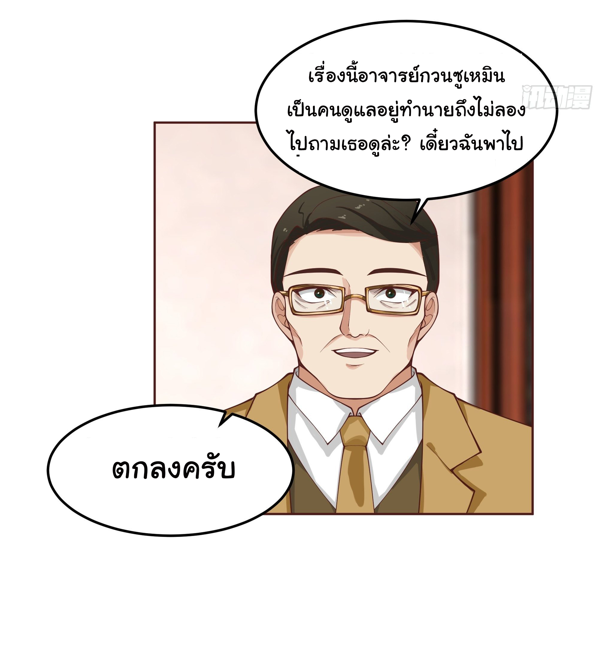ผมไม่ได้อยากกลับมาเกิดใหม่เลยจริงๆ ตอนที่ 36 หน้า 31