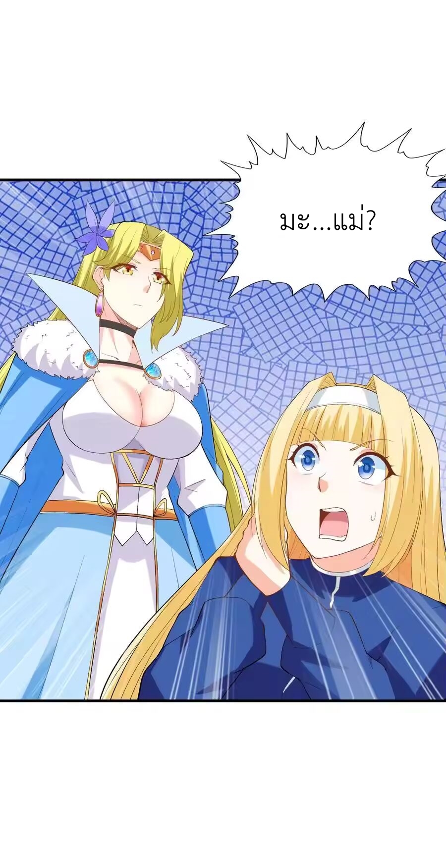 My Harem Is Entirely Female Demon Villains ตอนที่ 130 หน้า 57