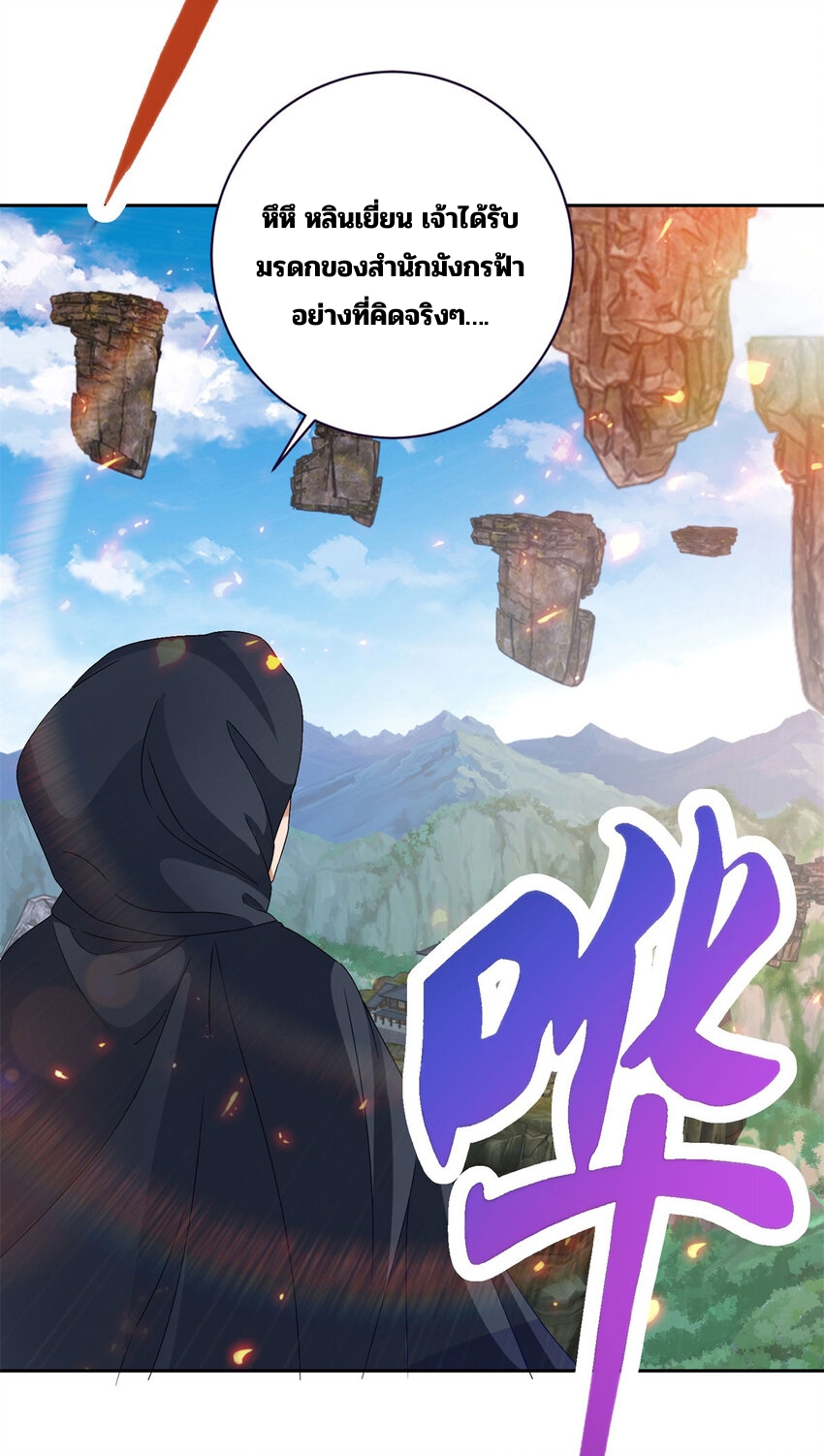 จักรพรรดิวิญญาณศักดิ์สิทธิ์ (ทันจีน) ตอนที่ 320 หน้า 27