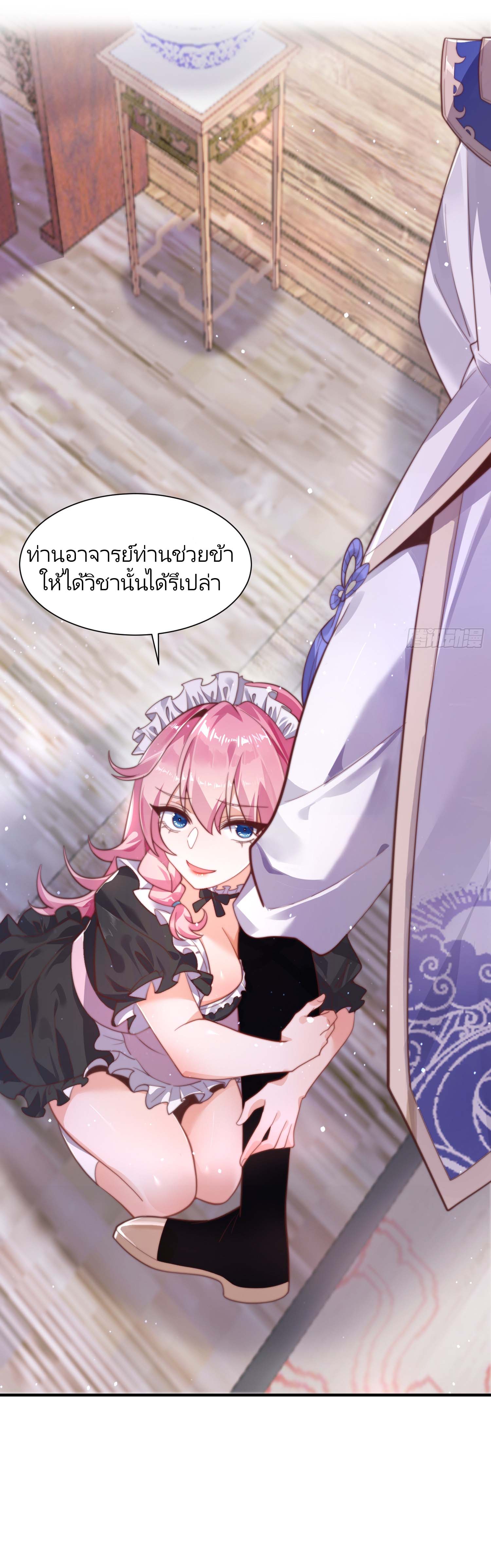 ลูกศิษย์จะฆ่าผม ตอนที่ 5 หน้า 11