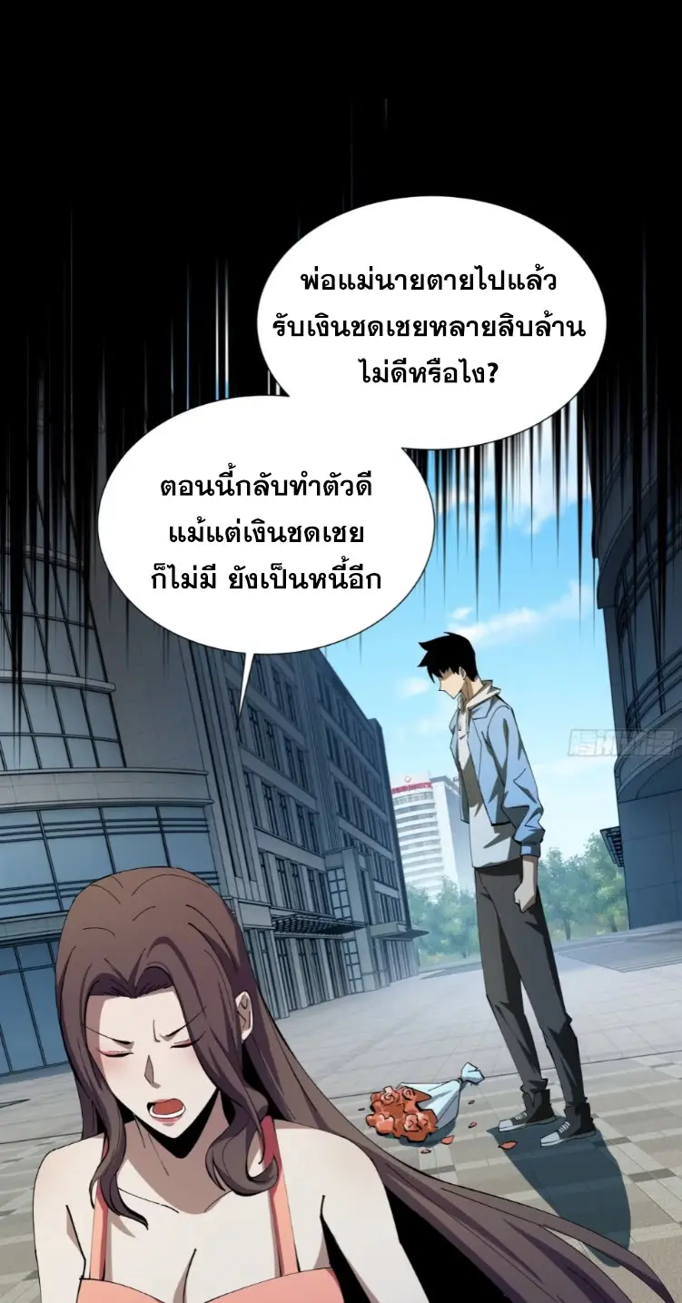 ทรราชต่างมิติ เทพเงาอย่างข้าอัพเกรดเงาไม่มีขีดจำกัด ตอนที่ 9 หน้า 31