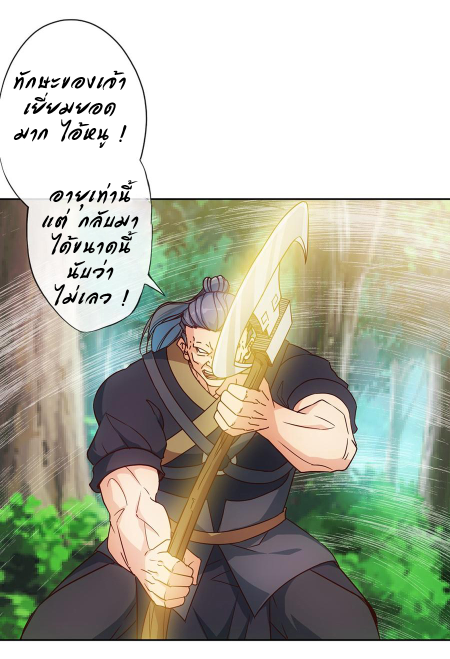 เทพเจ้าหงส์สวรรค์ ตอนที่ 16 หน้า 21