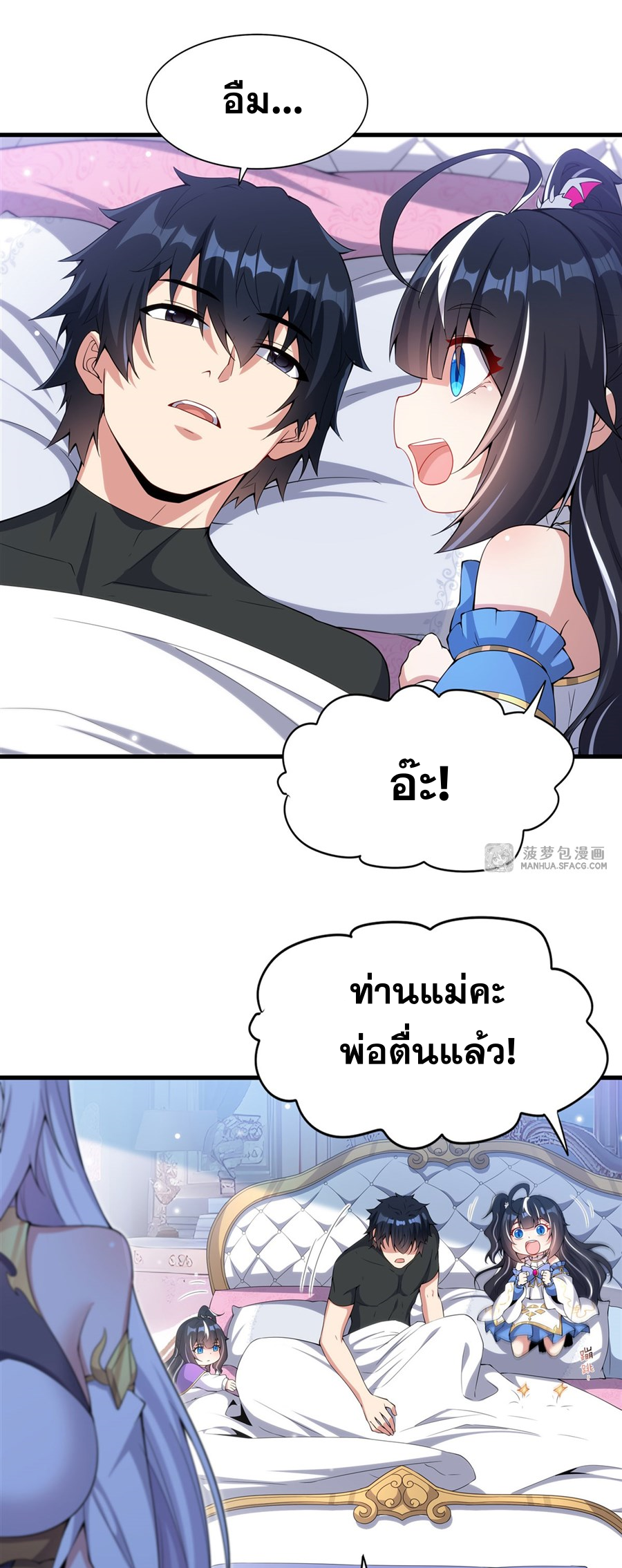 Shut Up, Evil Dragon! I don't want to raise a child with you anymore ตอนที่ 8 หน้า 21