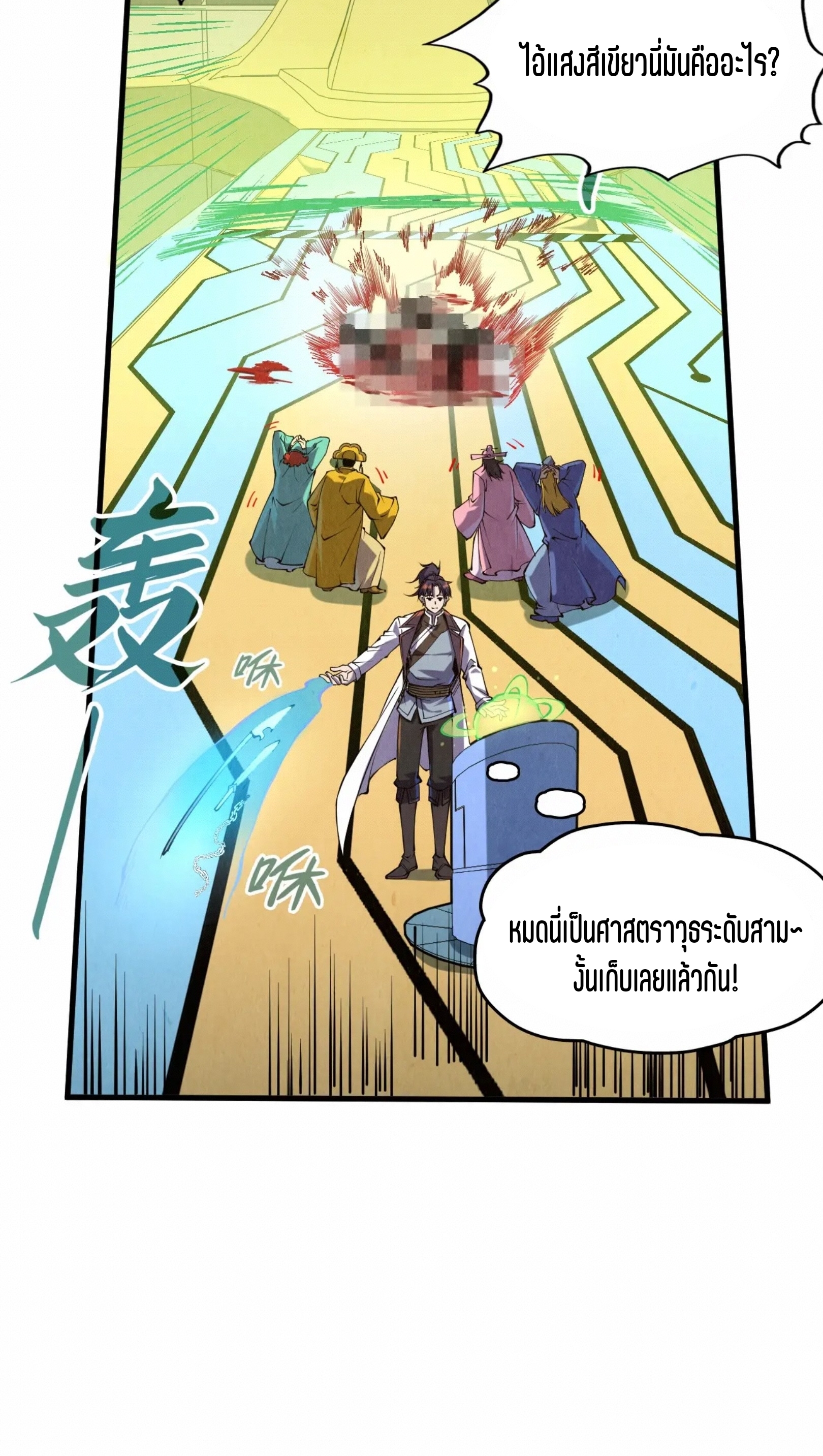 มหาเทพนิรันดร์กาล ตอนที่ 106 หน้า 31