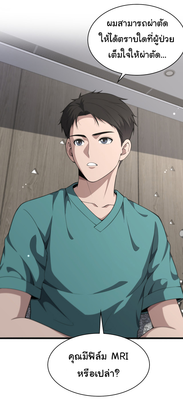 สุดยอดระบบของหมอหลิงหรัน ตอนที่ 240 หน้า 11
