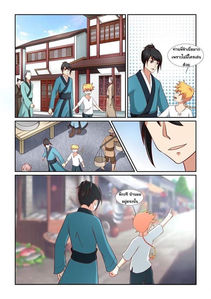 การแก้แค้นของชายผู้โดดเดี่ยว ตอนที่ 4 หน้า 4