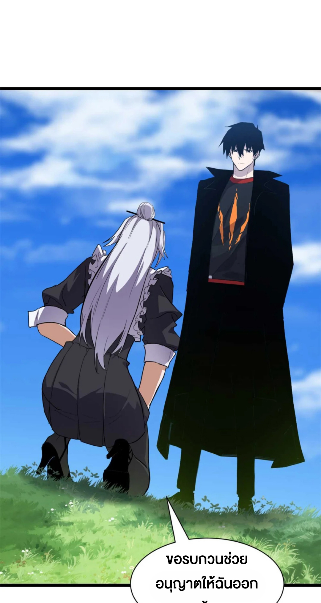 โคตรเทพร้านสัตว์อสูร ตอนที่ 153 หน้า 2