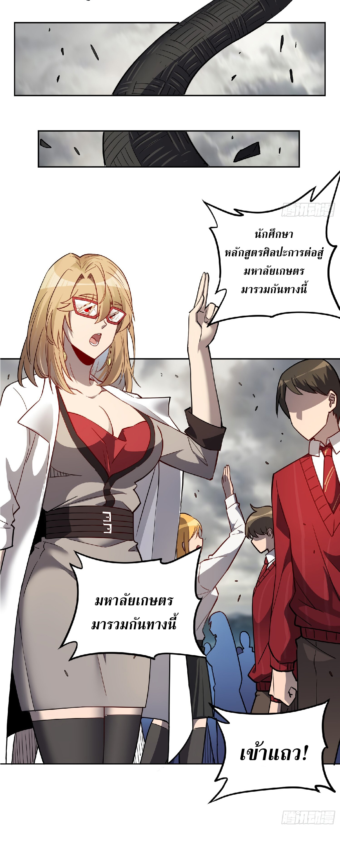 The People On Earth Are Too Ferocious ตอนที่ 129 หน้า 26