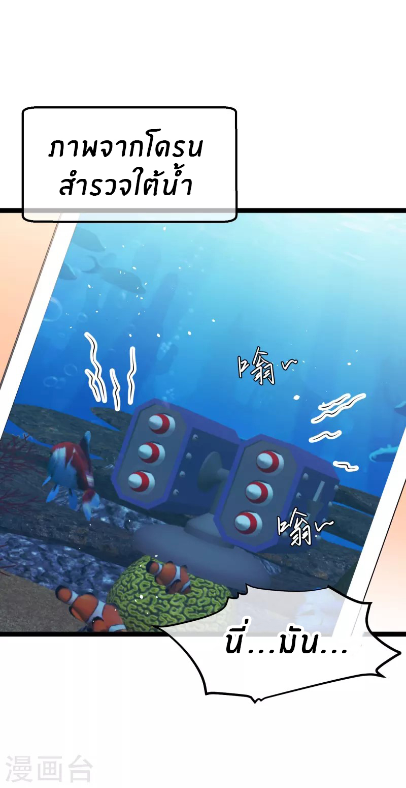 God Fisherman ตอนที่ 239 หน้า 2
