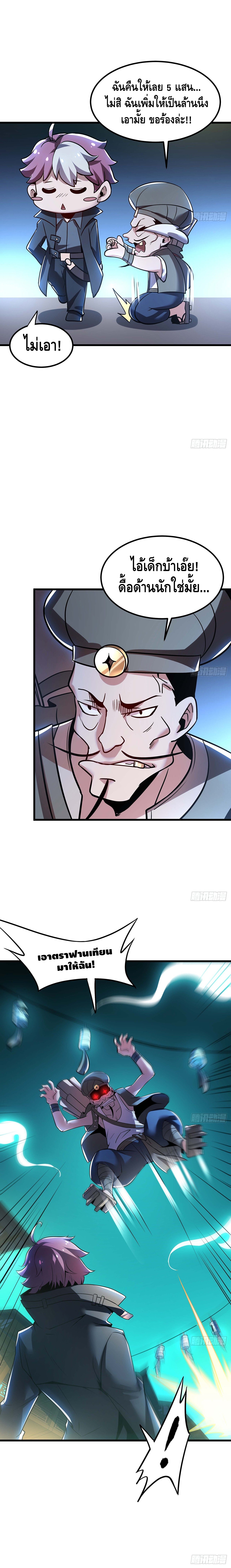 Undead King Beyond ตอนที่ 43 หน้า 7