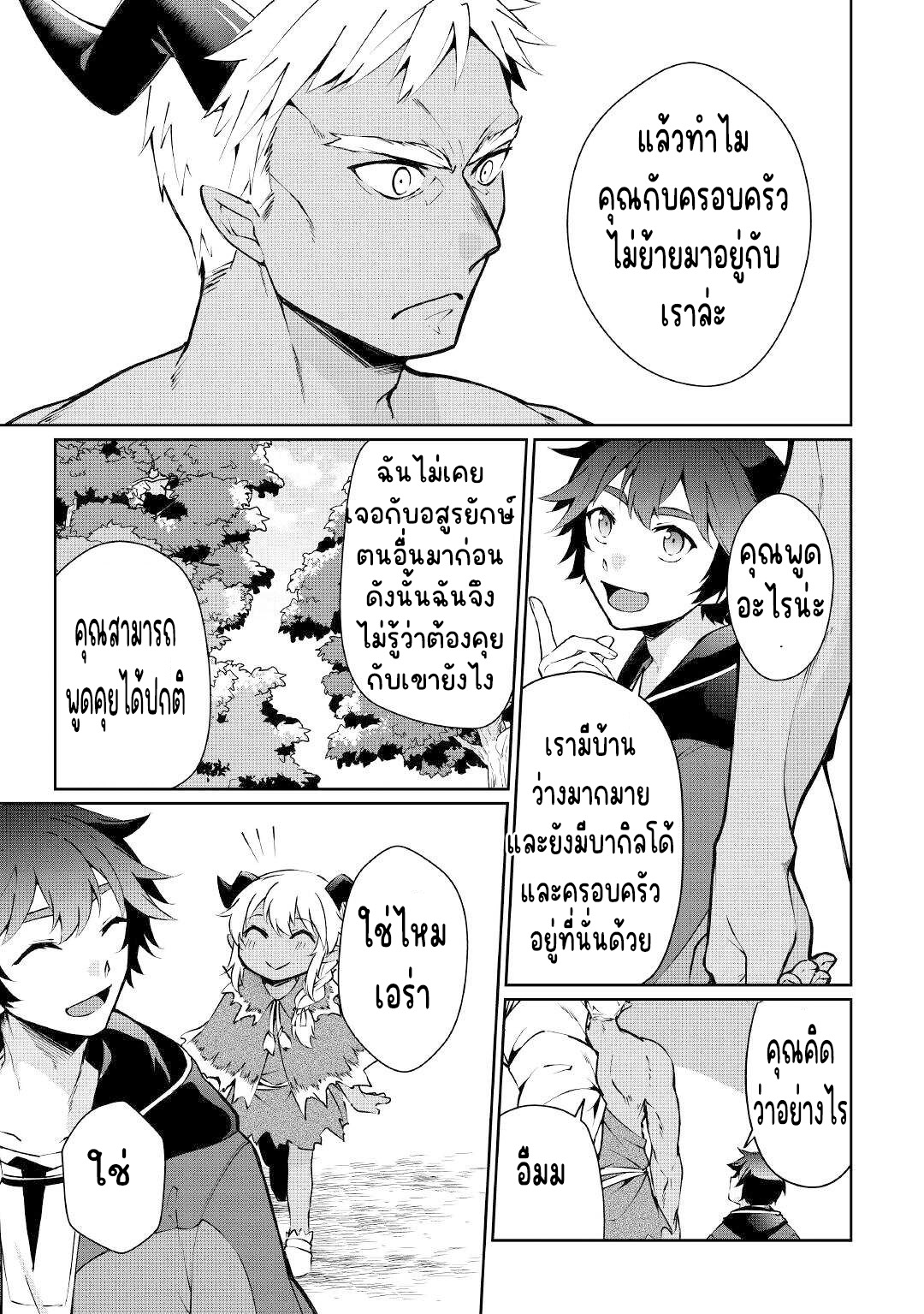 แอชผู้ถูกทอดทิ้งกับดินแดนรกร้าง Daijizen no Mahoutsukai Ashuto, Sutareta Ryouchi de Slow Life ตอนที่ 18 หน้า 25