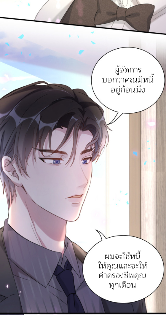 Get Married (BL) ตอนที่ 3 หน้า 4