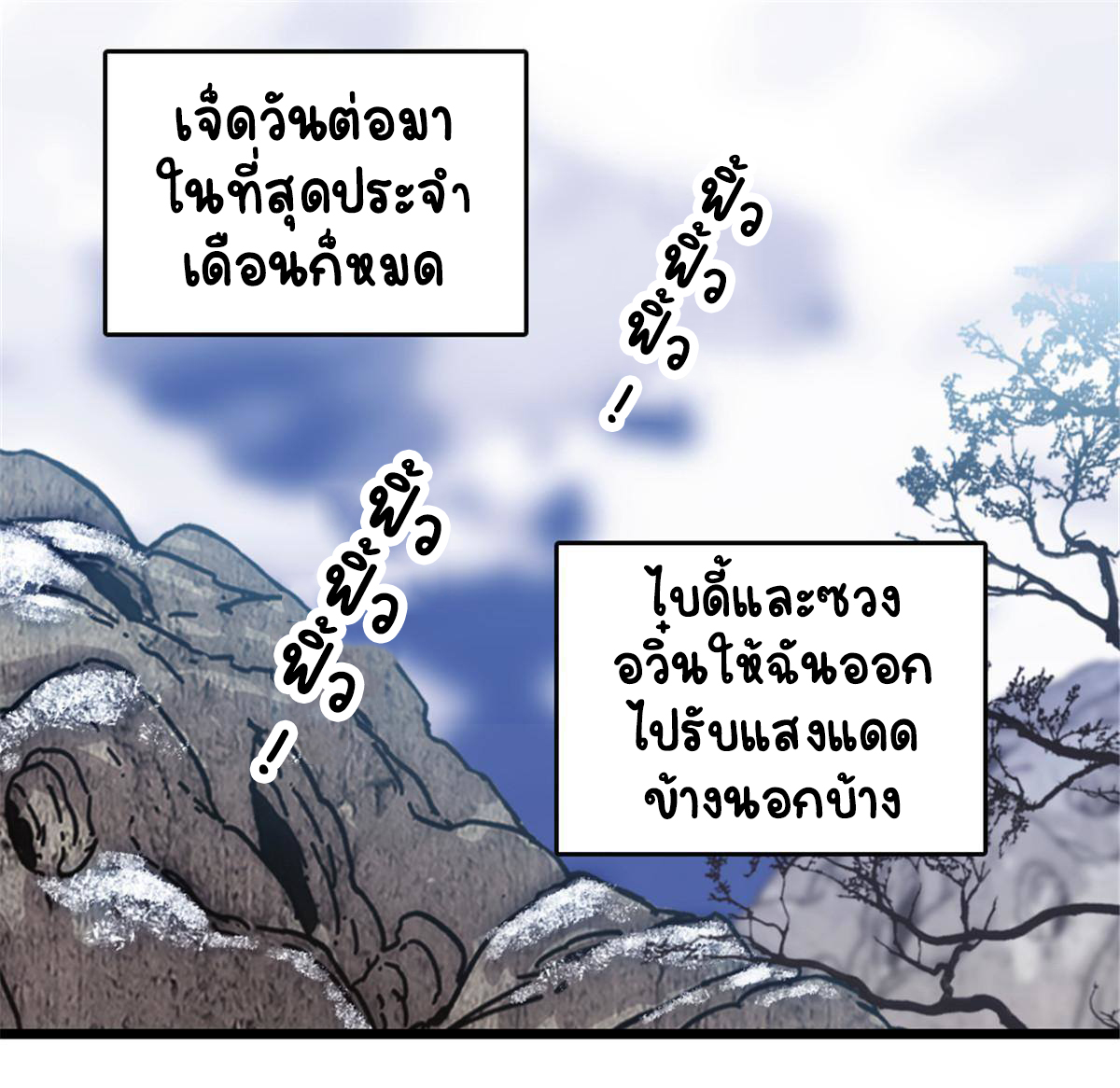 Romance In The Beast World ตอนที่ 45 หน้า 23