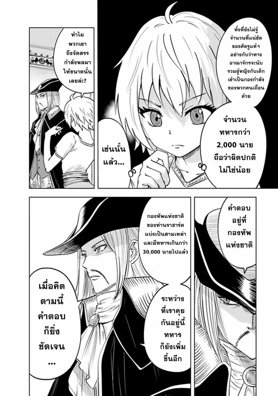 Road to the Kingdom Slave Swordsman the Rise of Heroes ตอนที่ 75 หน้า 4