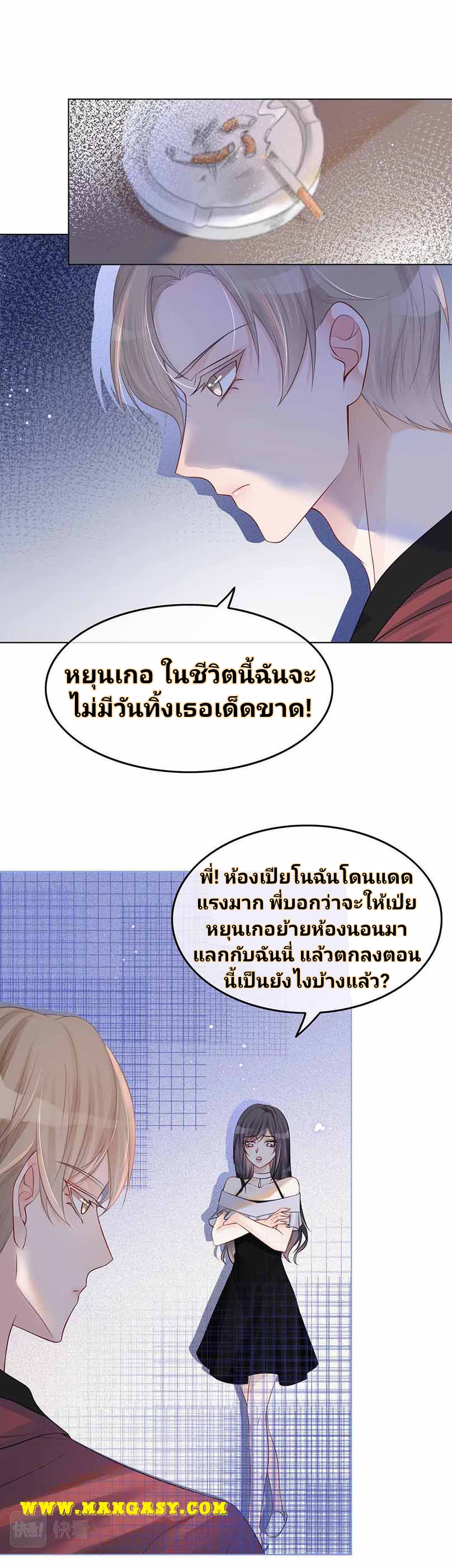My Brothers Dote On Me ตอนที่ 3 หน้า 11